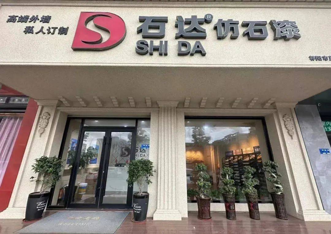从年销破亿到营收3亿 石达冲击仿石漆头部品牌的突围路径
